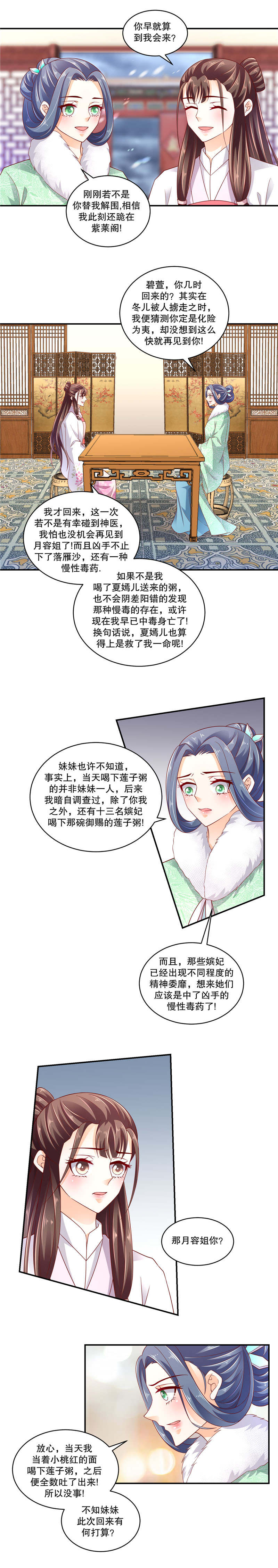 蛇蝎不好惹：弃后也妖娆漫画,第110章：替我问个好2图
