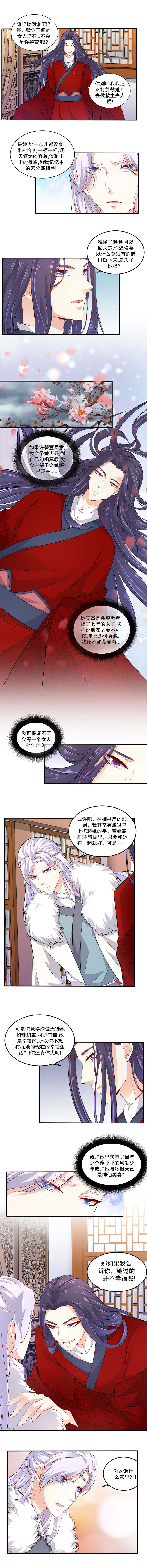 蛇蝎不好惹弃后也妖娆第一季39集漫画,第111章：封贵妃1图