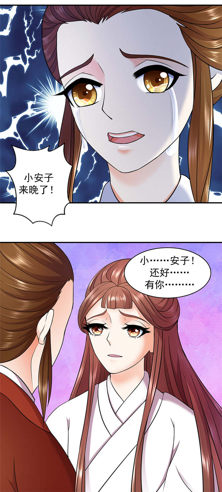 蛇蝎不好惹:弃后也妖娆动漫漫画,第13章：苏曼荷1图