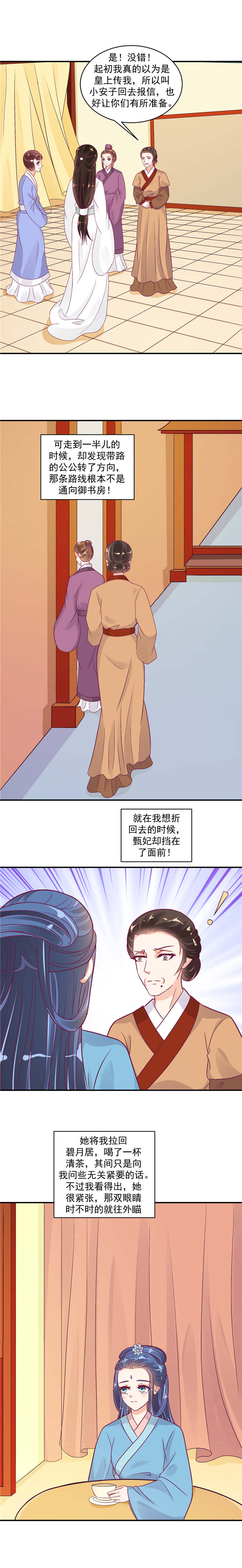 蛇蝎不好惹：弃后也妖娆漫画,第44章：超开心哒2图