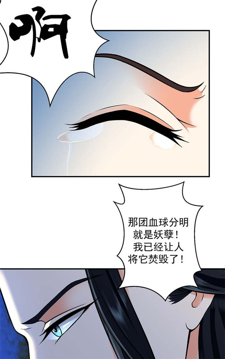 蛇蝎不好惹弃后也妖娆第四季漫画,第10章：罪魁祸首是你2图