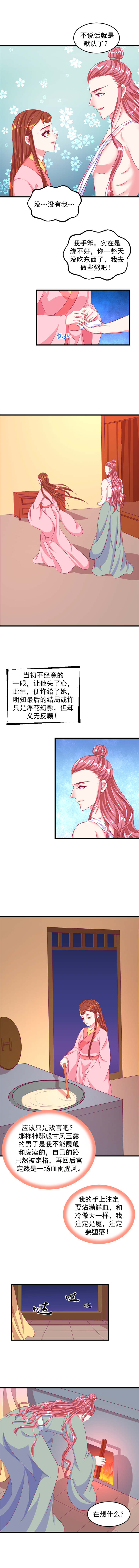 蛇蝎不好惹：弃后也妖娆漫画,第75章：我会心疼啊2图