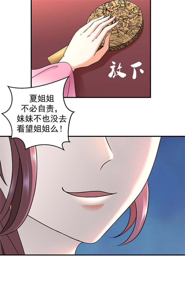蛇蝎不好惹：弃后也妖娆漫画,第14章：你斗不过我1图