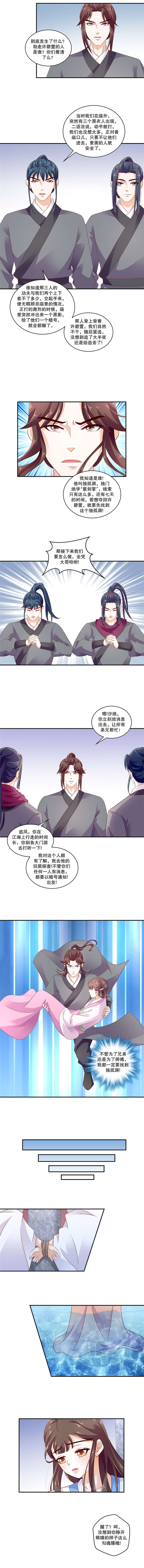 蛇蝎不好惹弃后也妖娆视频漫画,第91章：别多想，我只是看看2图