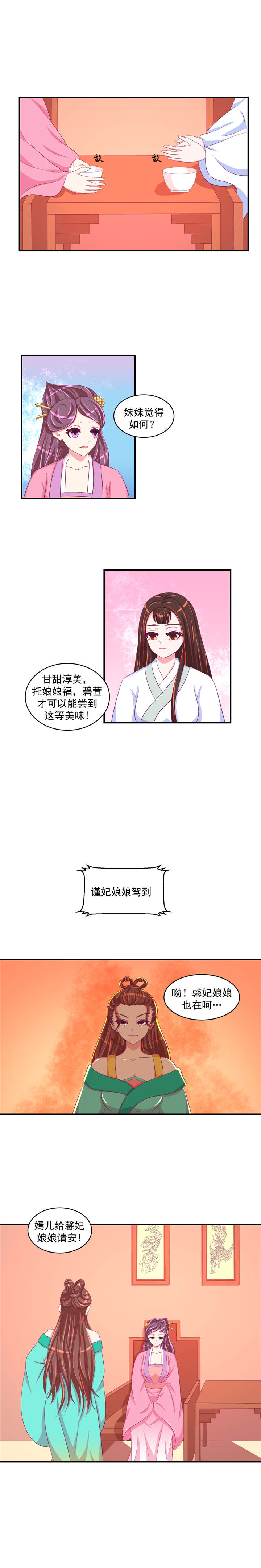 蛇蝎皇后不好惹弃后也妖娆漫画漫画,第60章：二喝莲子粥2图