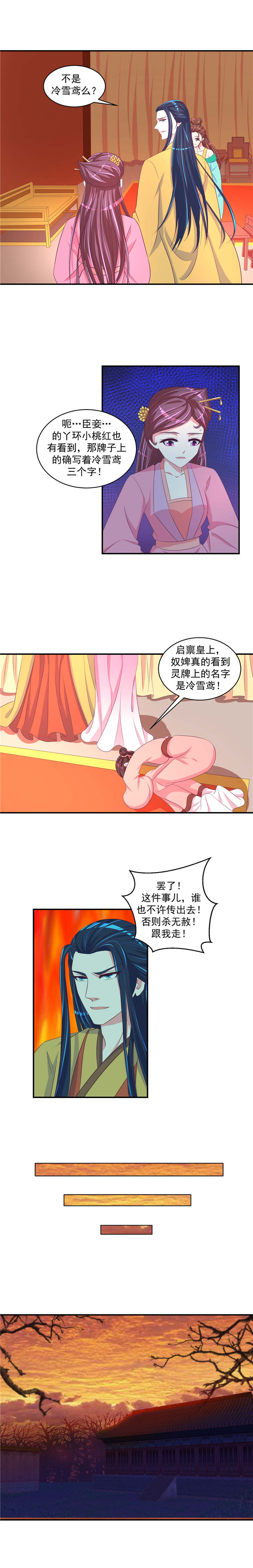 蛇蝎不好惹：弃后也妖娆漫画,第50章：让我去死！1图