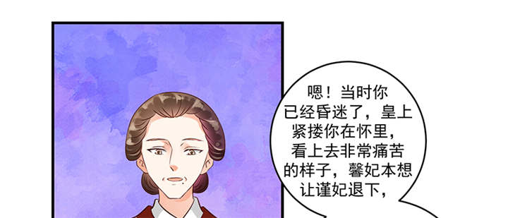 蛇蝎不好惹弃后也妖娆20漫画,第36章：皇上夜无眠1图