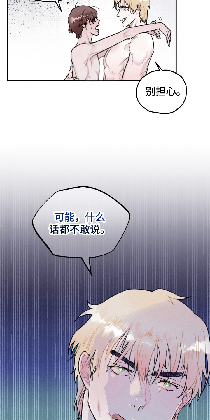 血腥宠儿末删减漫画,第7话2图