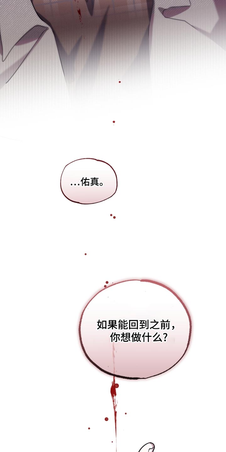 血腥虫入侵在线玩漫画,第53话2图