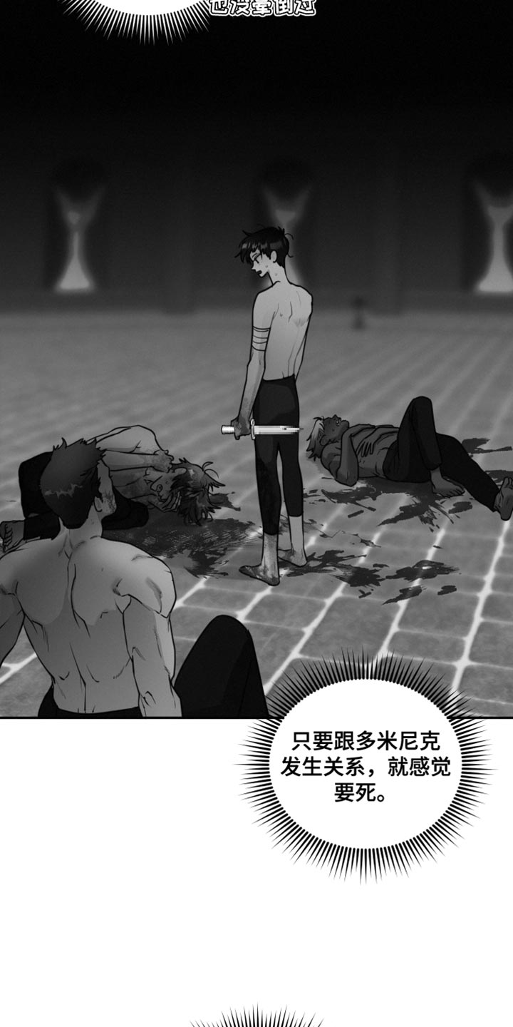 血腥玛丽歌曲漫画,第50章：证明爱情1图