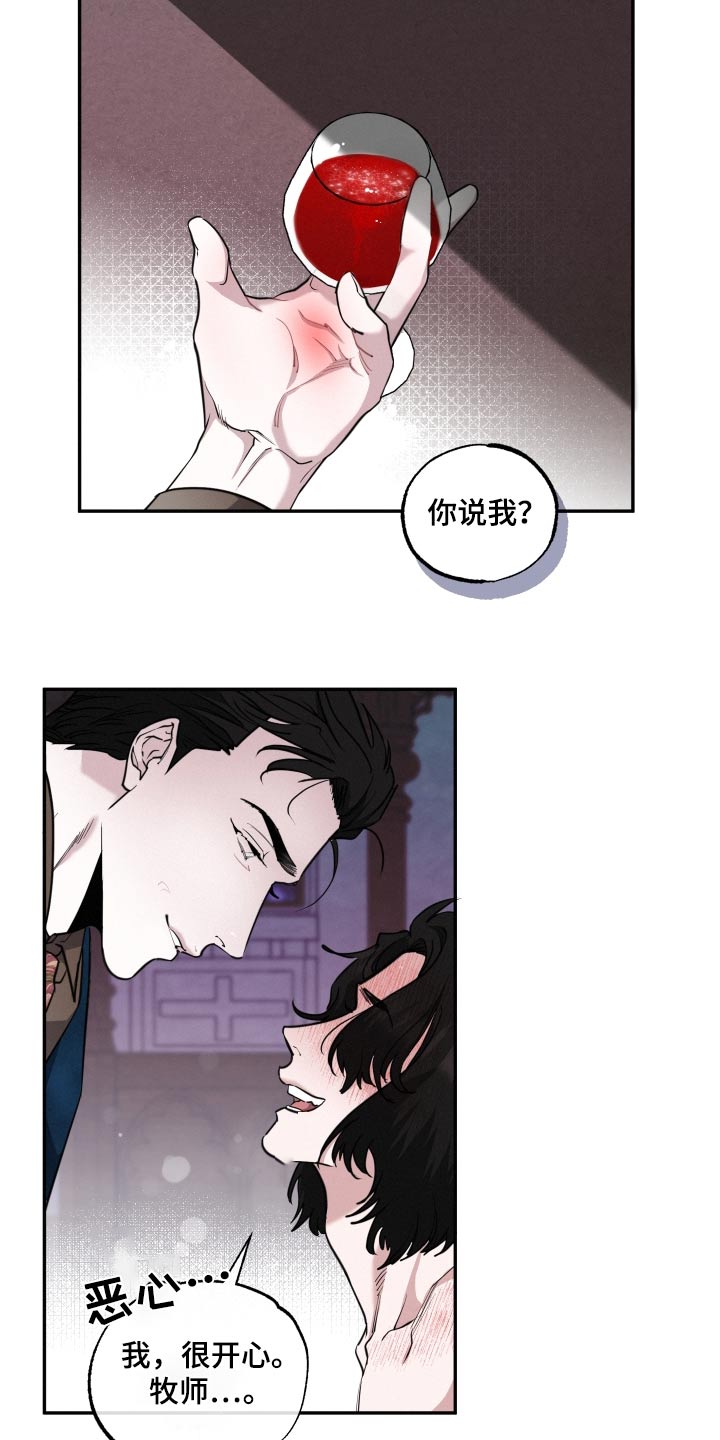 血腥玛丽歌曲漫画,第60话2图