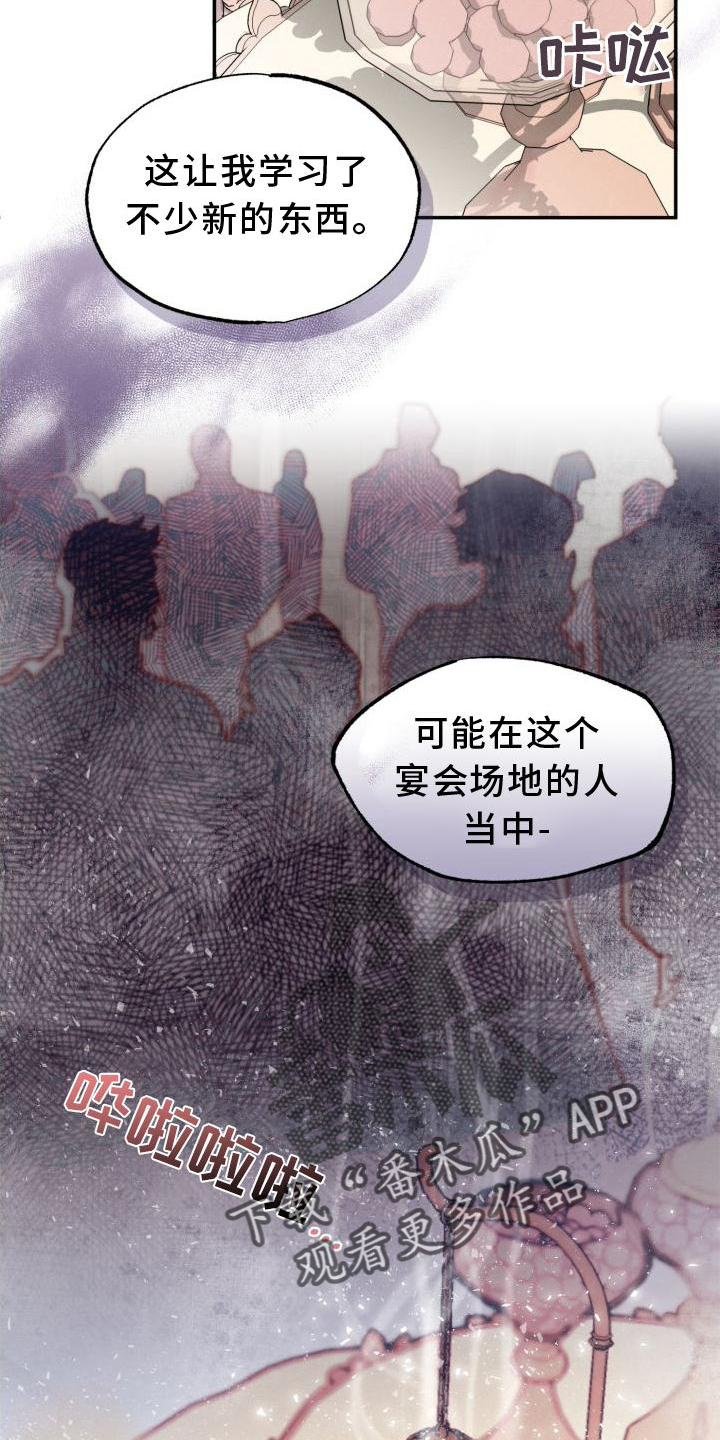 血腥玛丽歌曲漫画,第20话1图