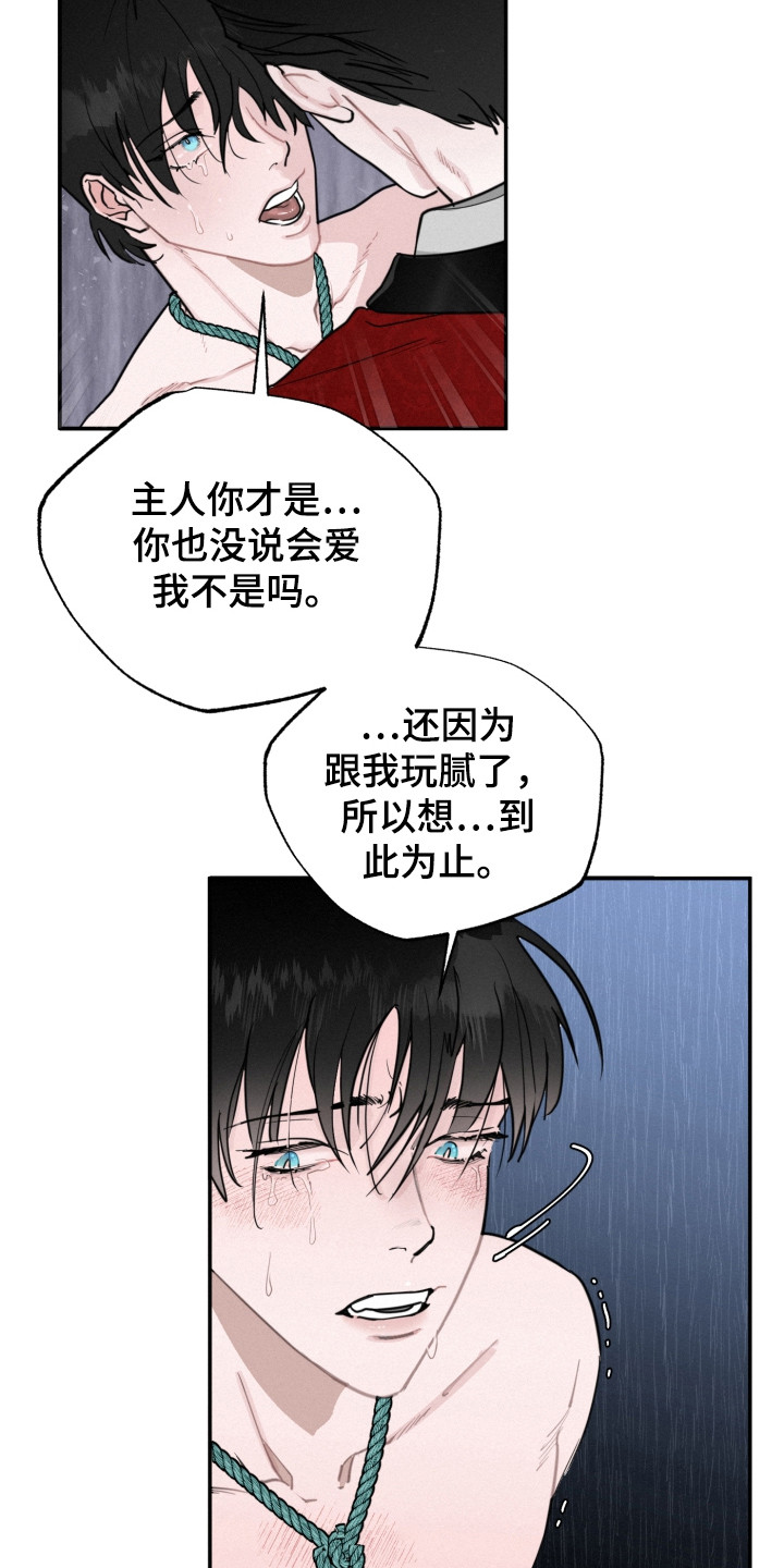 血腥宠儿漫画全集漫画,第8话1图