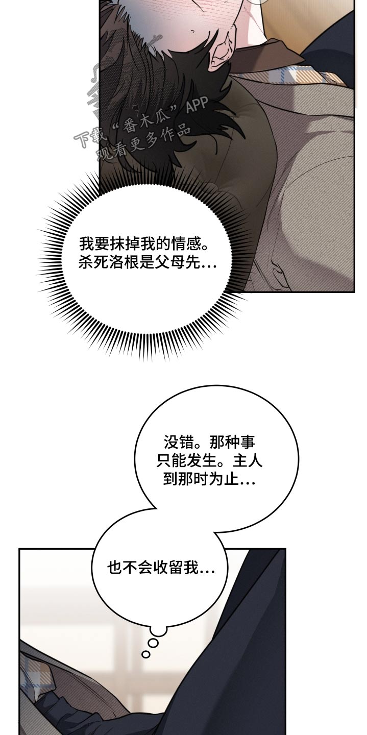 血腥虫历险记在线玩漫画,第54话2图