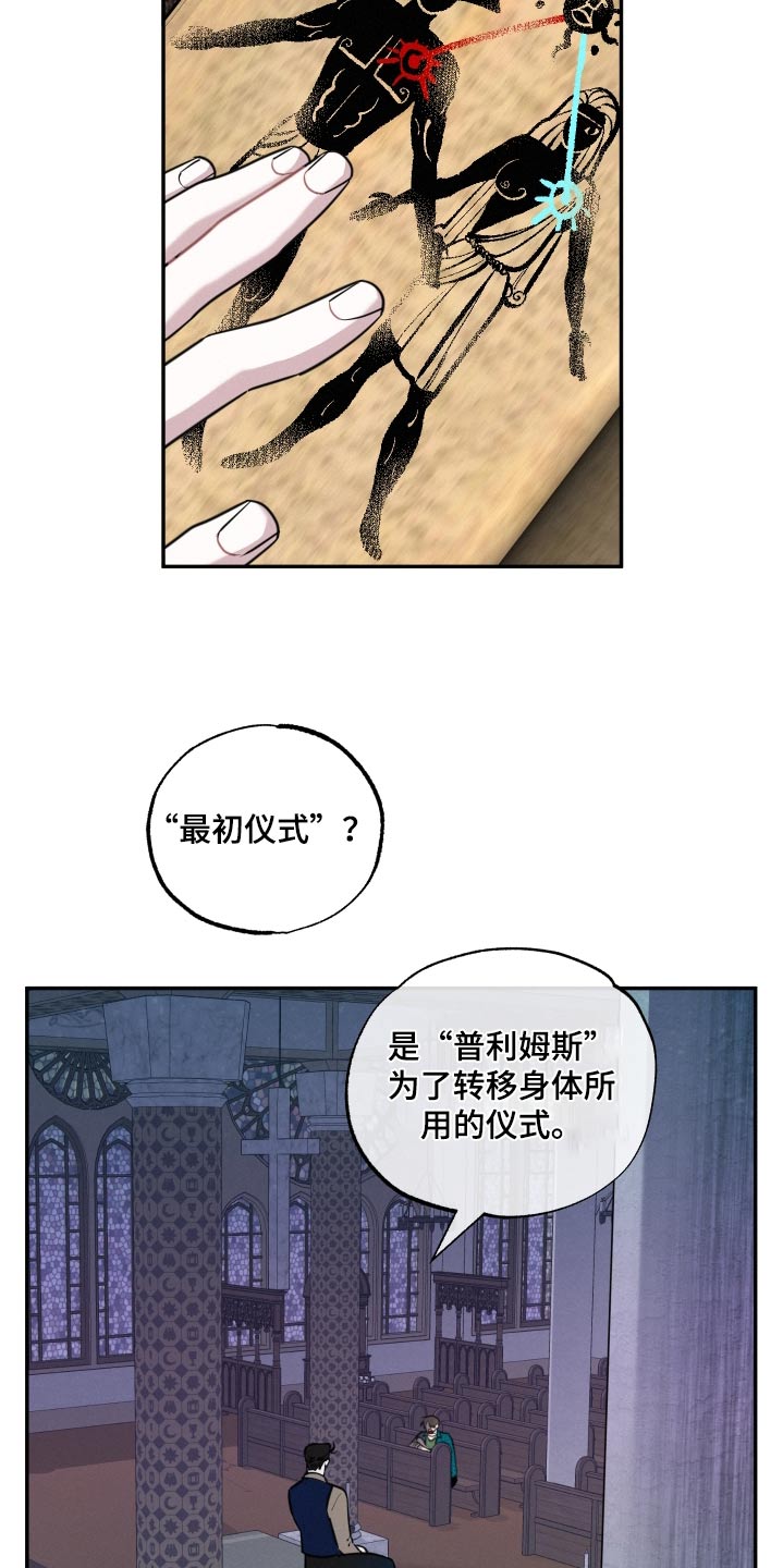 血腥玛丽歌曲漫画,第60话1图