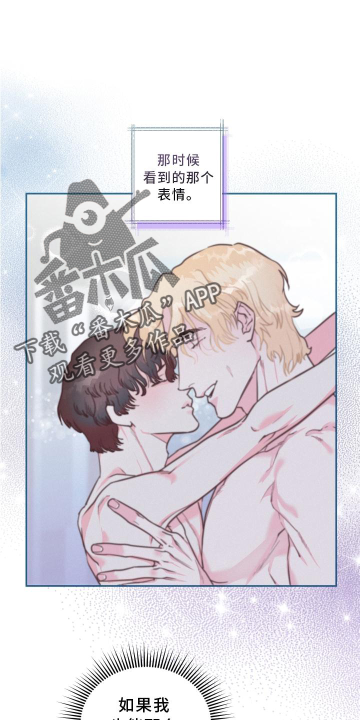 血腥虫历险记在线玩漫画,第23话1图