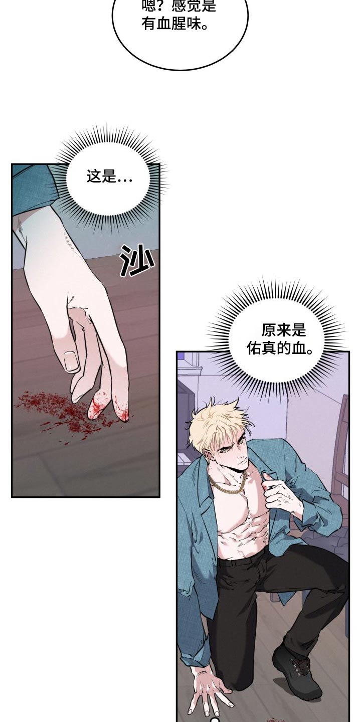 血腥玛丽歌曲漫画,第57话1图