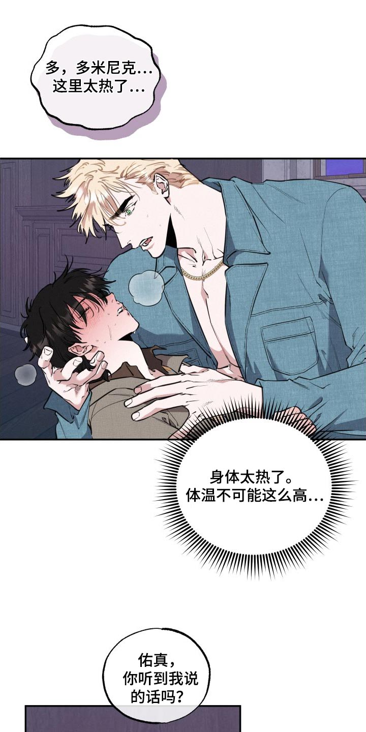 血腥虫历险记在线玩漫画,第57话1图