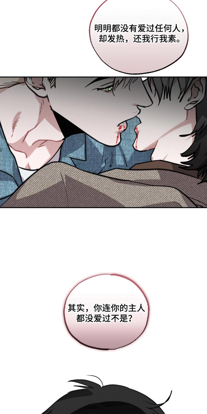 嗜血宠儿漫画,第53话1图