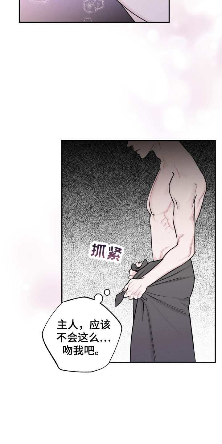 残酷宠儿漫画,第7话1图