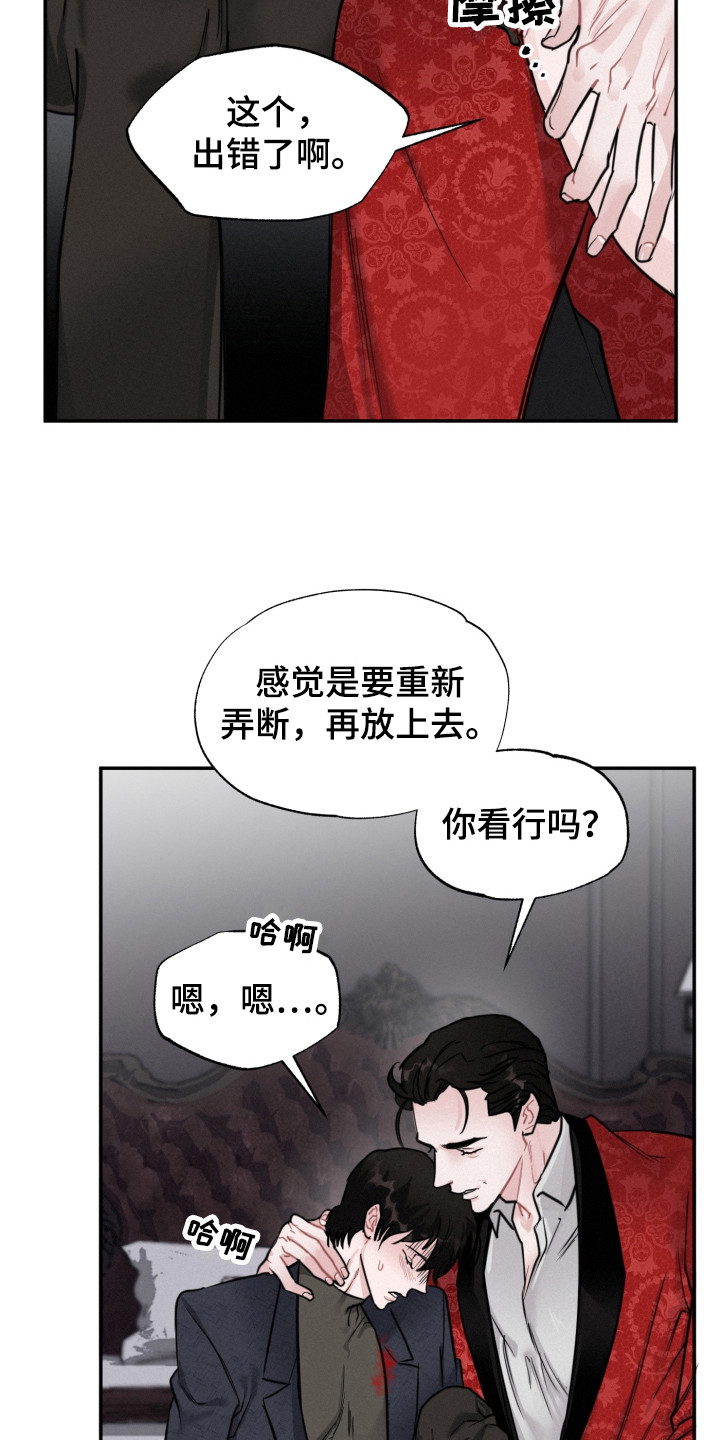 血腥宠儿漫画免费观看漫画,第14话2图