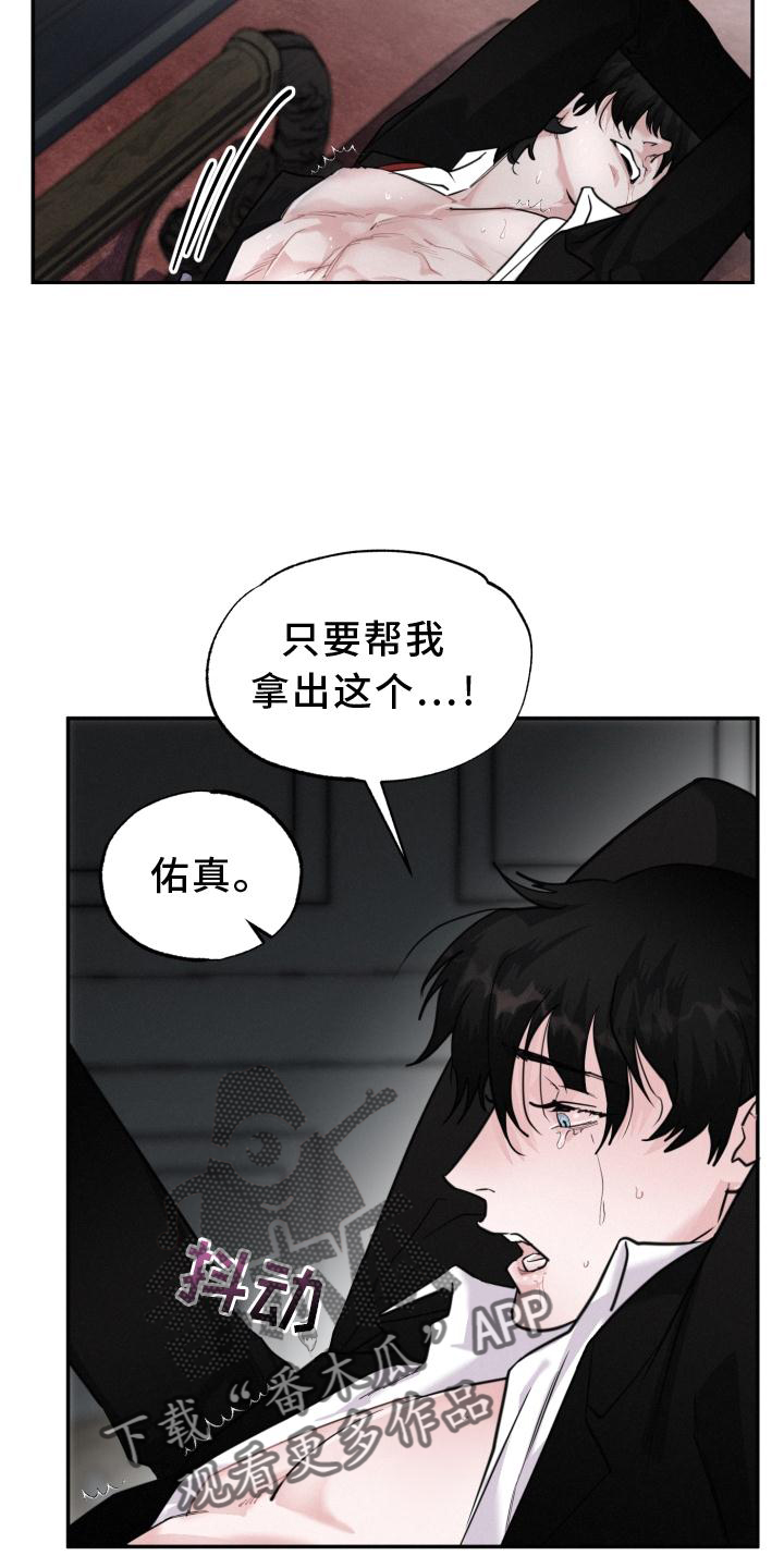 残酷宠儿漫画,第21话2图