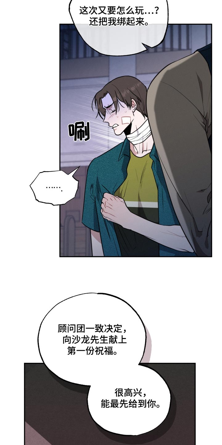 血腥玛丽歌曲漫画,第60话1图