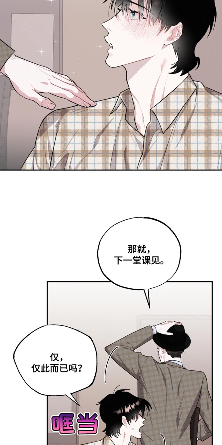 血腥玛丽歌曲漫画,第39话2图