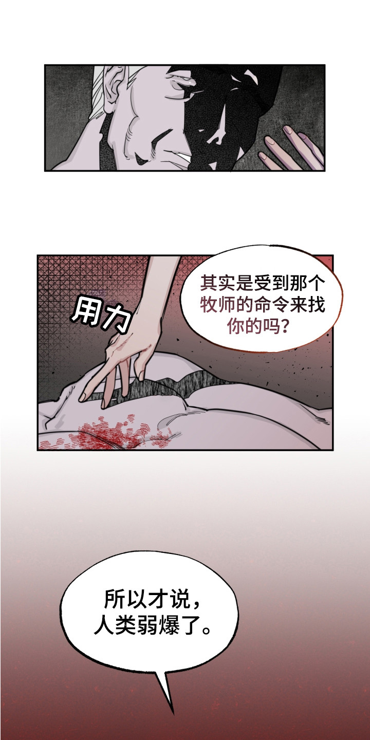 血腥宠儿血腥谎言漫画,第2话2图