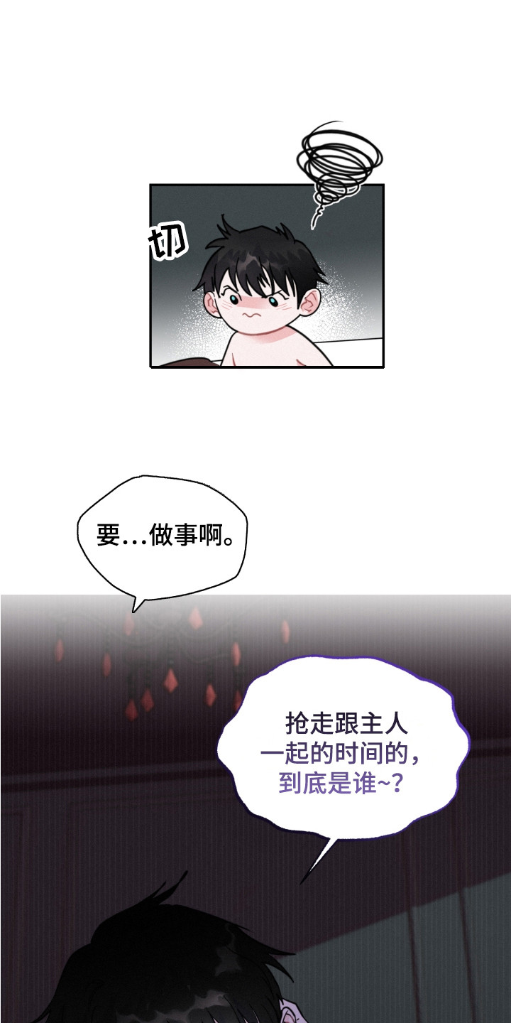 血腥宠儿为什么没有了漫画,第9话2图