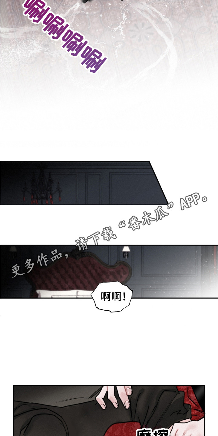 血腥宠儿漫画免费观看漫画,第14话1图