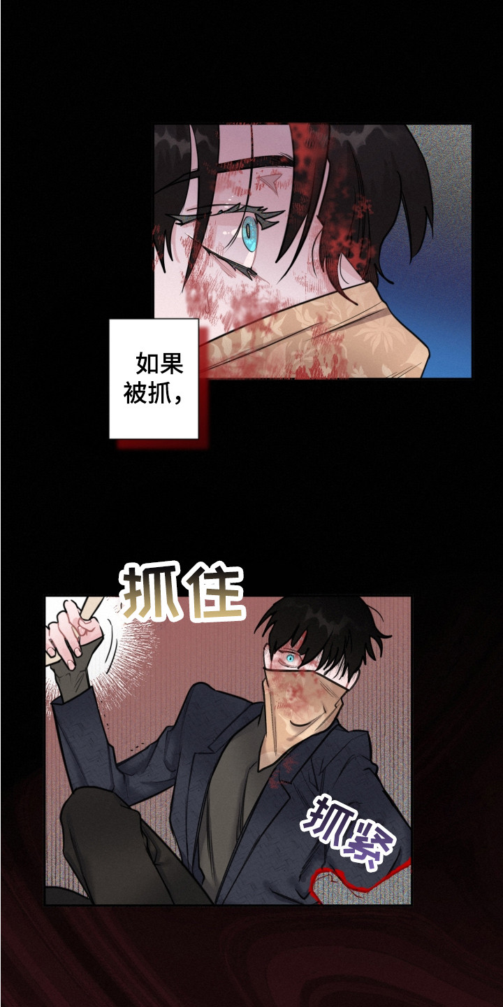 血腥宠儿为什么没有了漫画,第13话1图