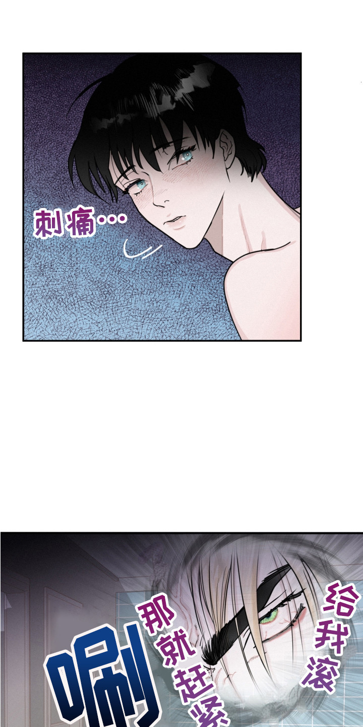 残酷宠儿漫画,第7话2图