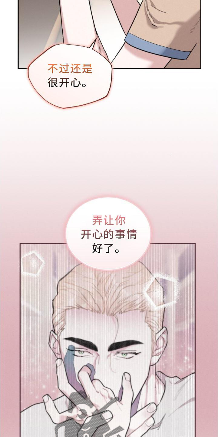 血腥玛丽歌曲漫画,第29话2图