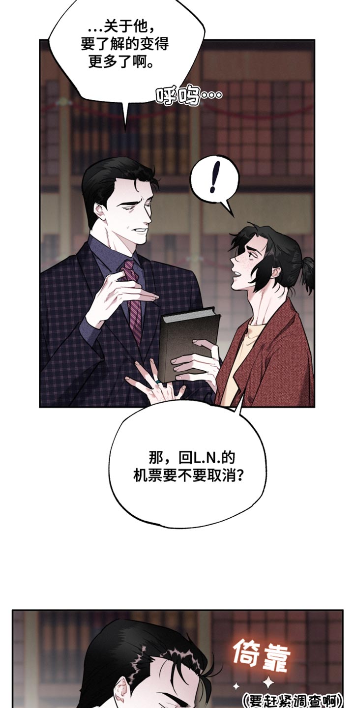 刀杀宠儿漫画,第36话2图