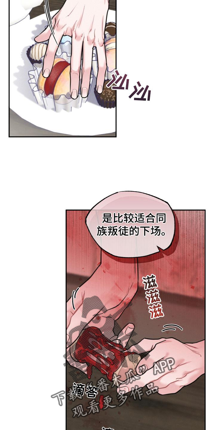 血腥虫历险记漫画,第25话1图