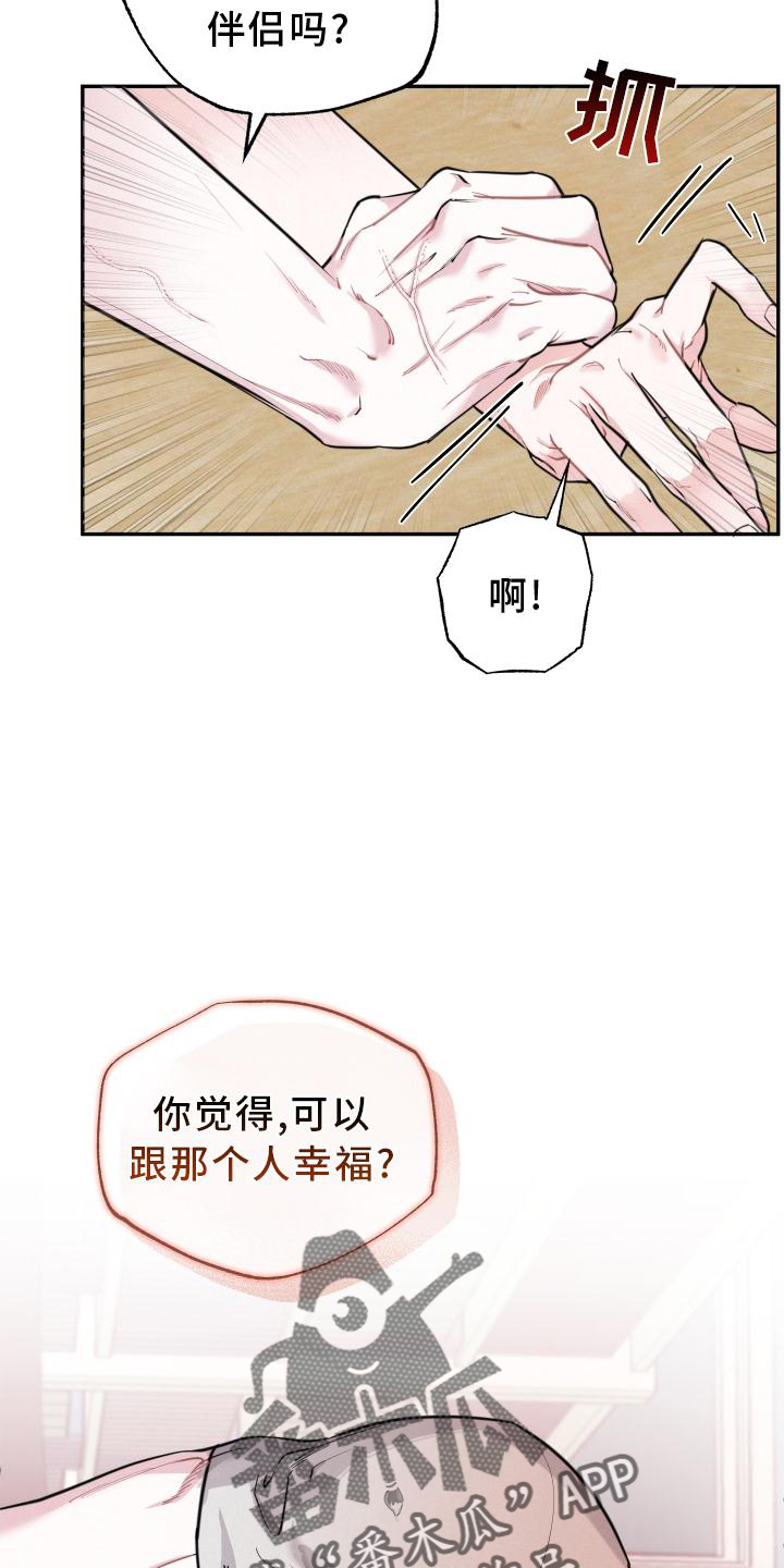 血腥虫历险记漫画,第24话1图