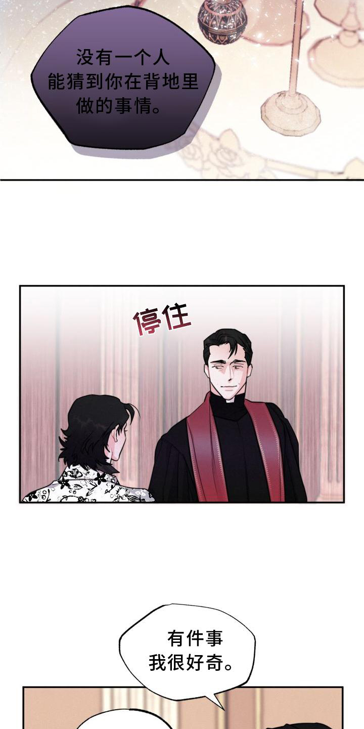 血腥玛丽歌曲漫画,第20话2图