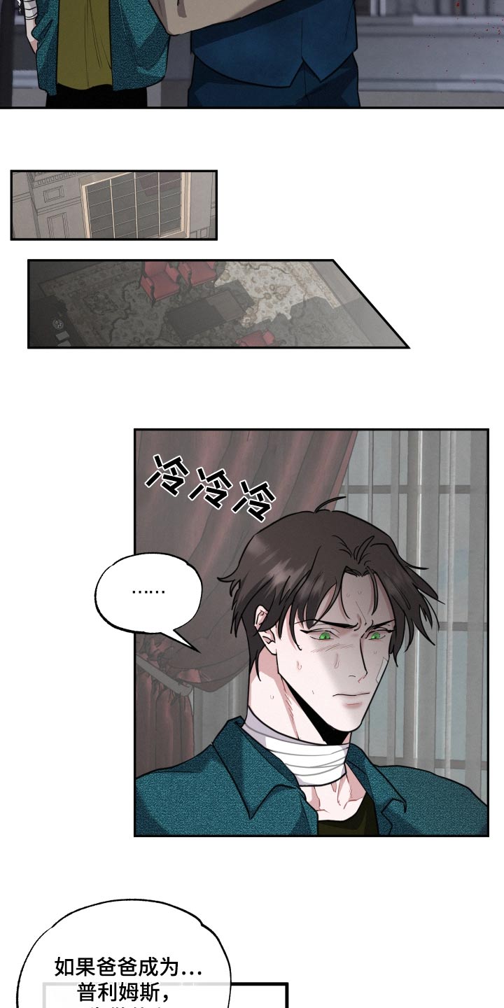 血腥虫历险记在线玩漫画,第60话2图