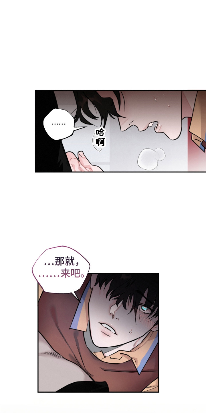 残酷宠儿漫画,第16话1图