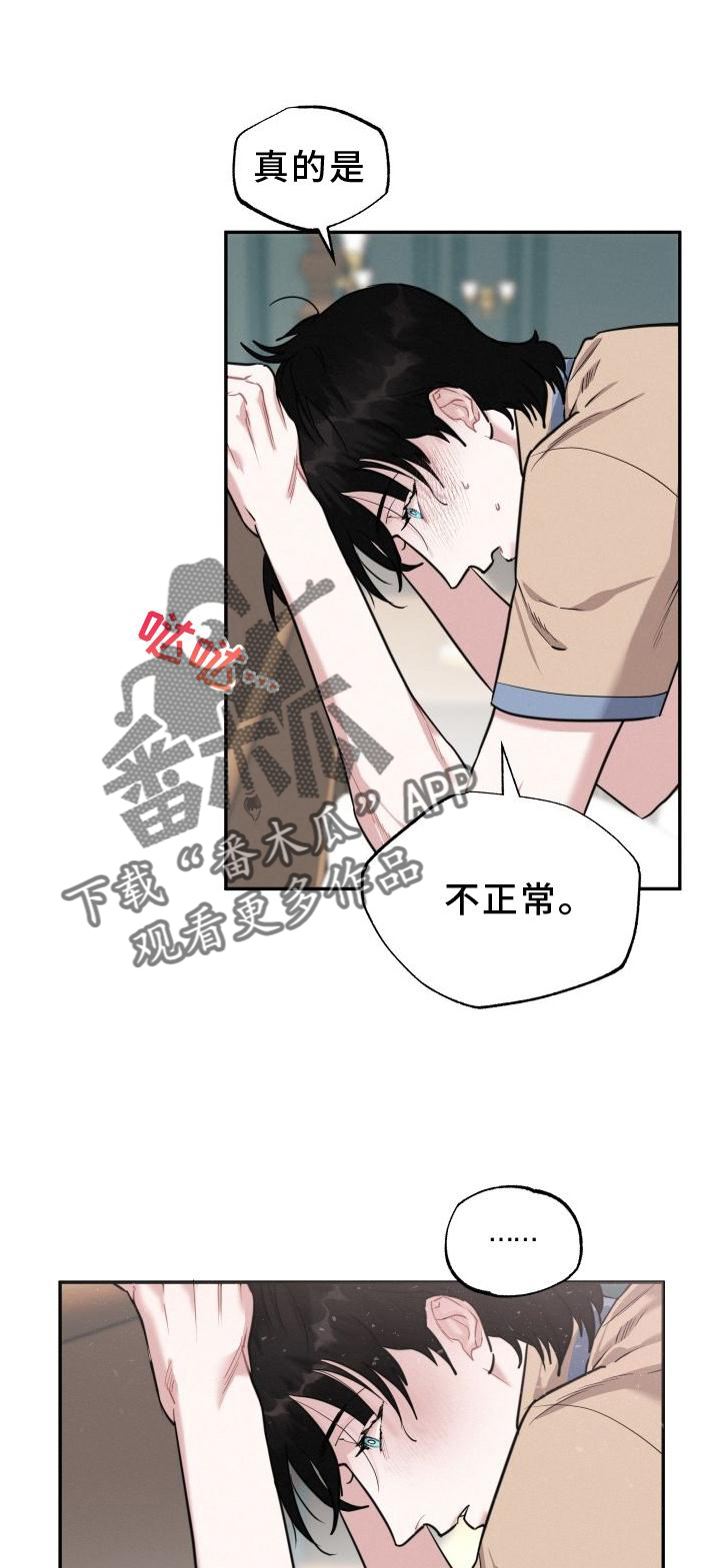 血腥玛丽歌曲漫画,第29话1图