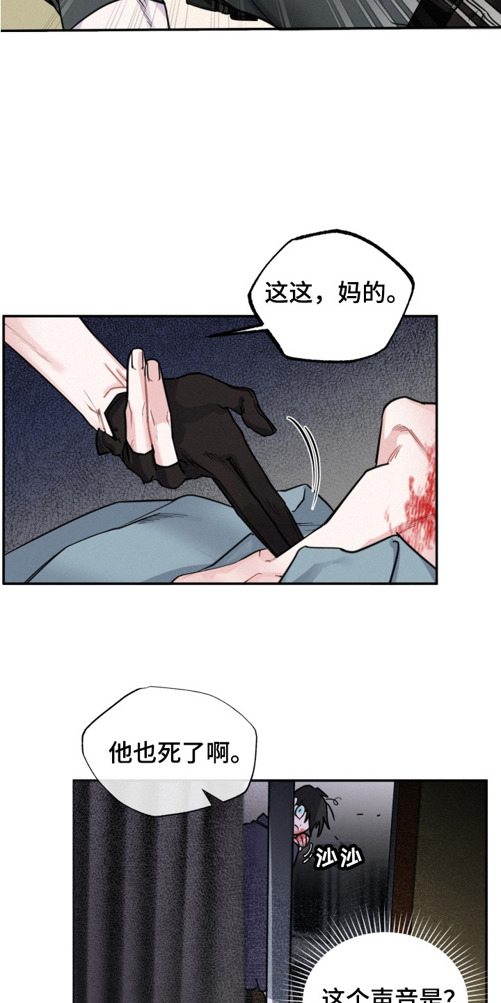 血腥的宠儿漫画,第10话1图