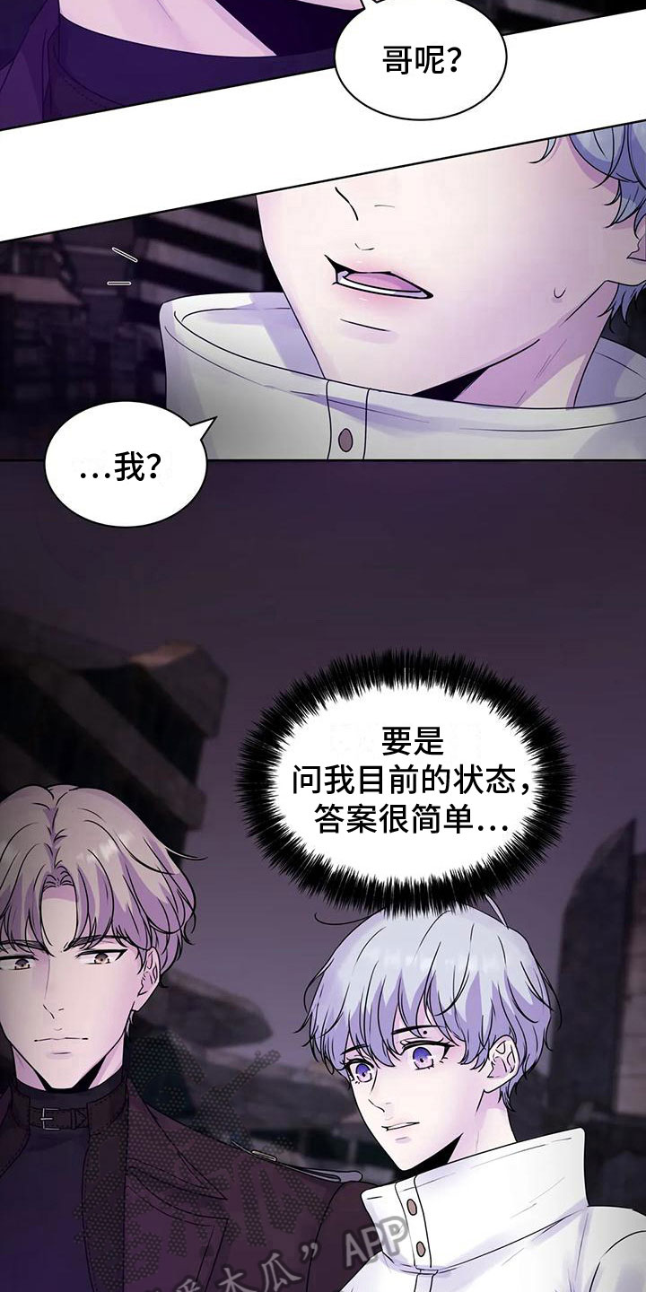 最后一片净土是哪里漫画,第9话2图