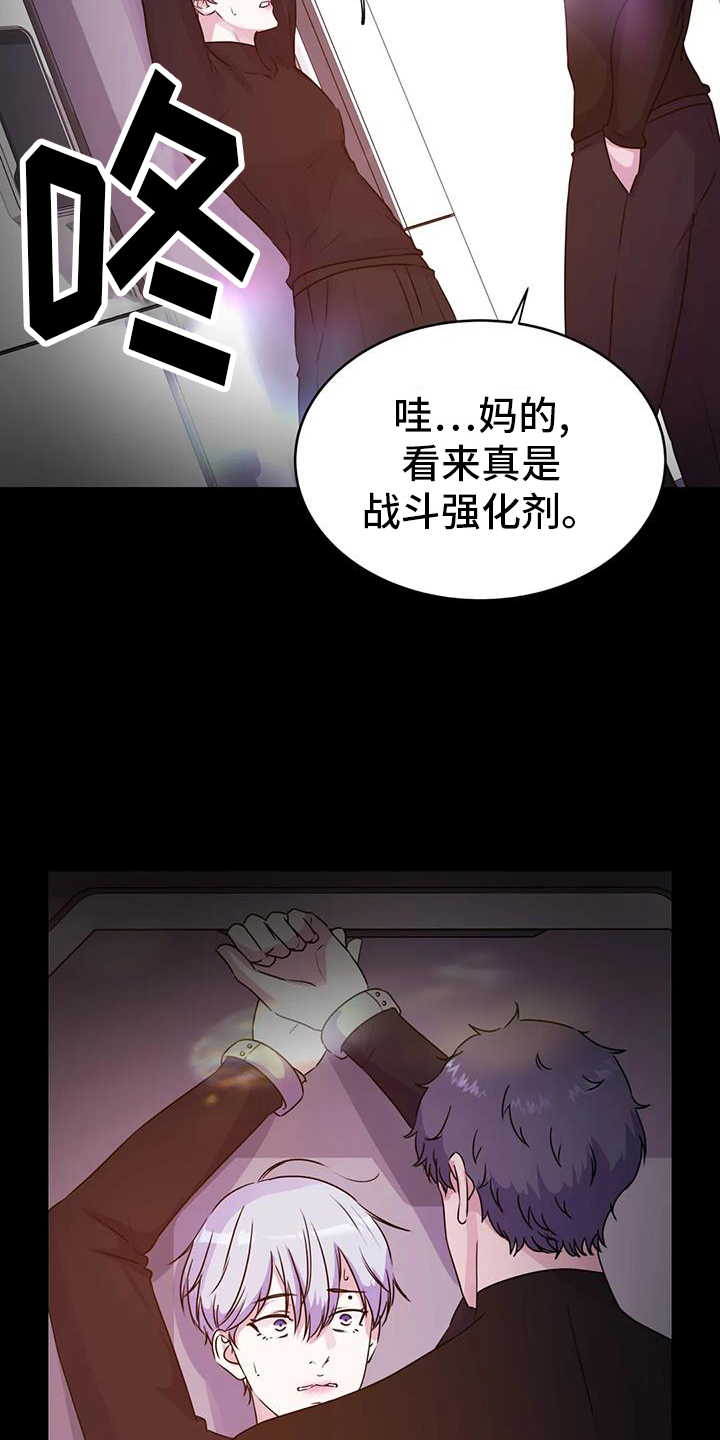 最后的净土漫画,第72话1图