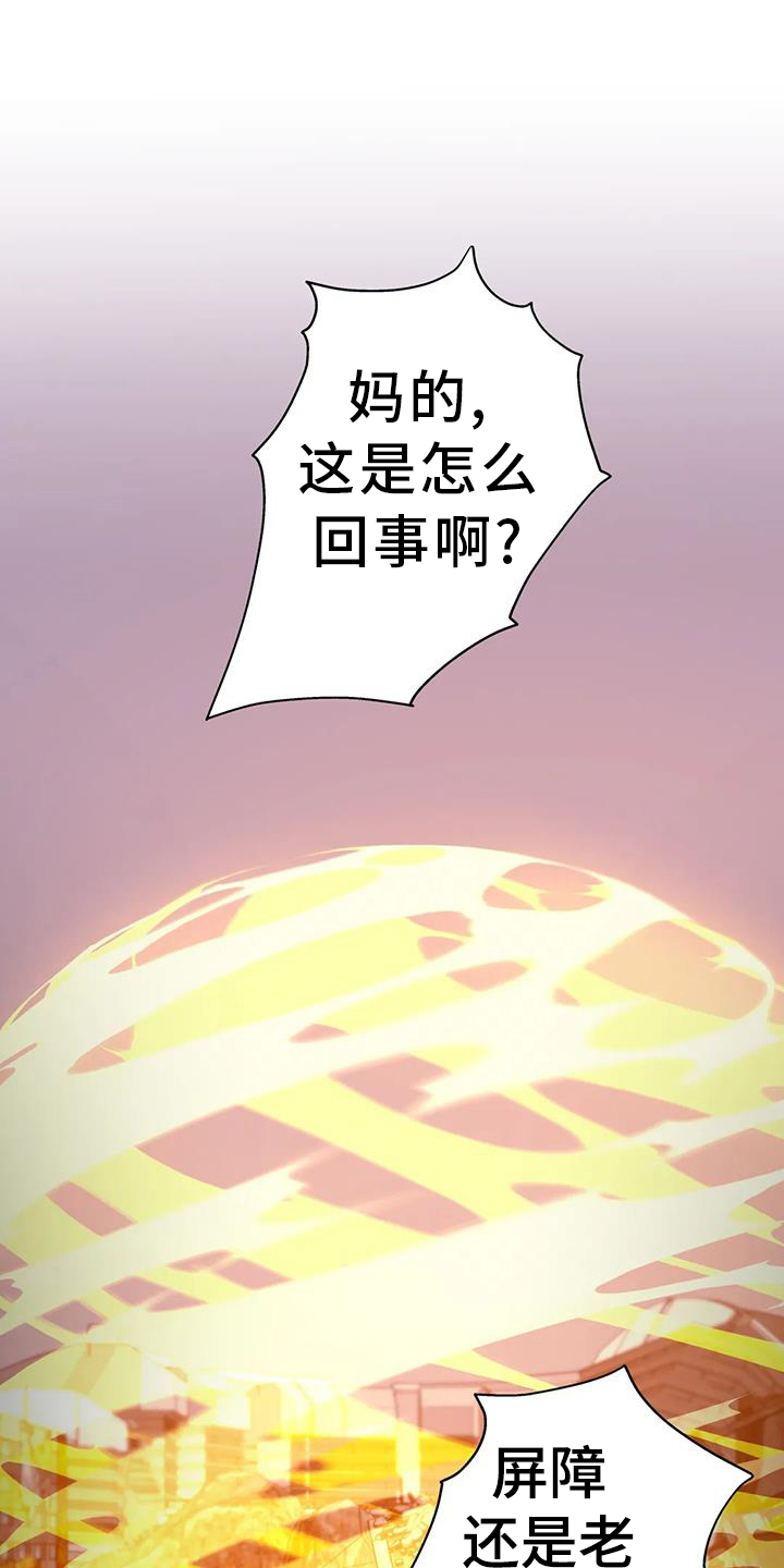 最后的净土漫画,第66话1图