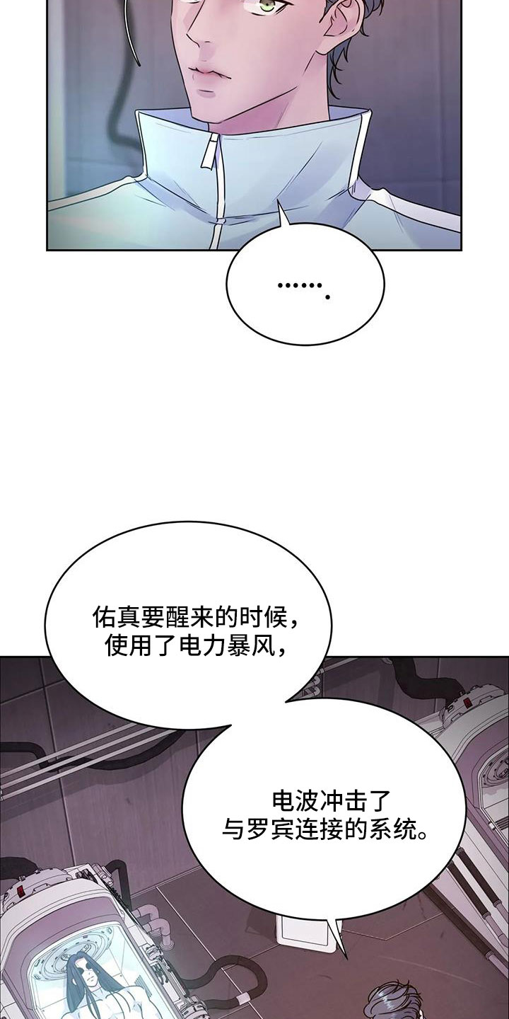 最后一片净土是哪里漫画,第49话2图