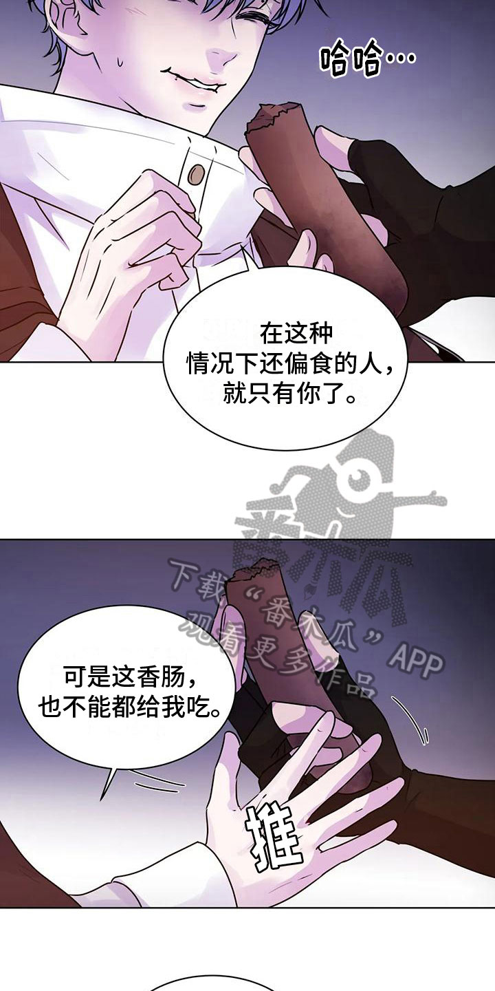 百度最后一片净土漫画,第14话2图