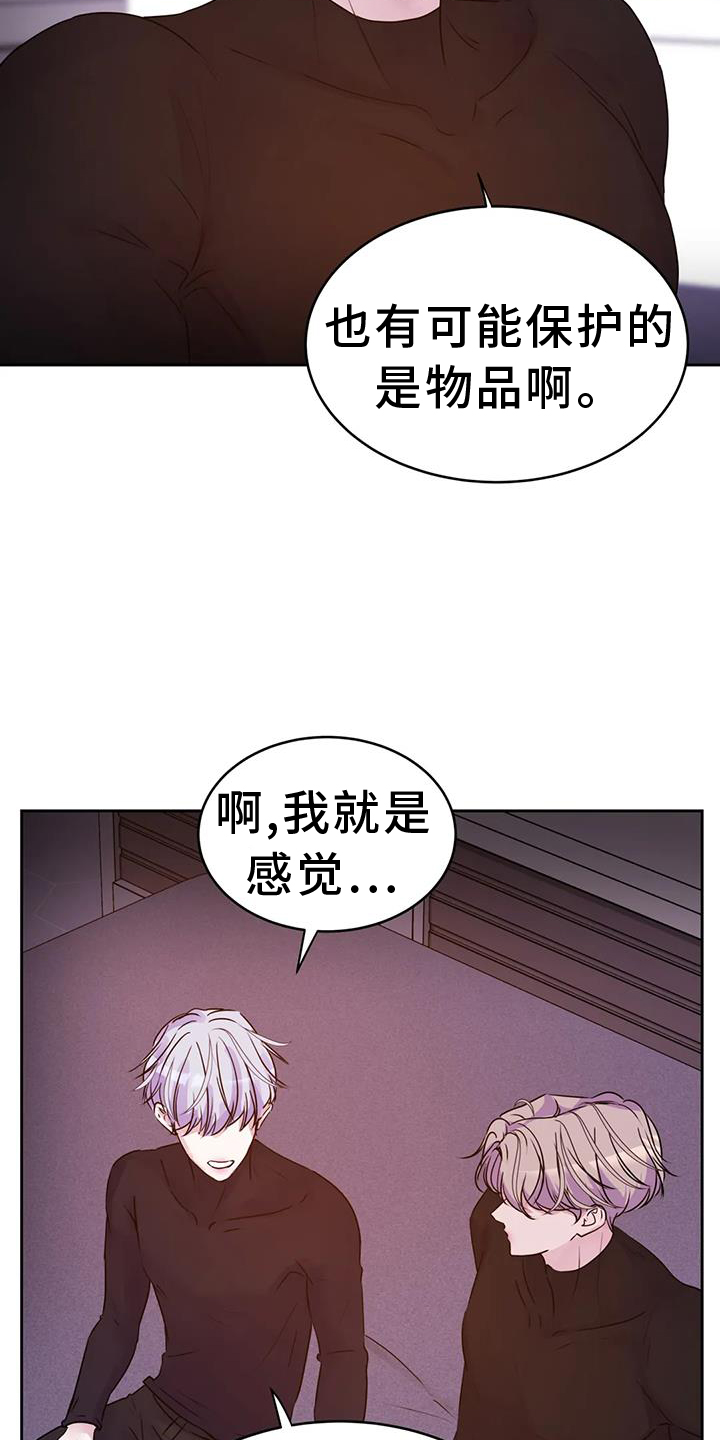 最后的净土漫画,第63话1图