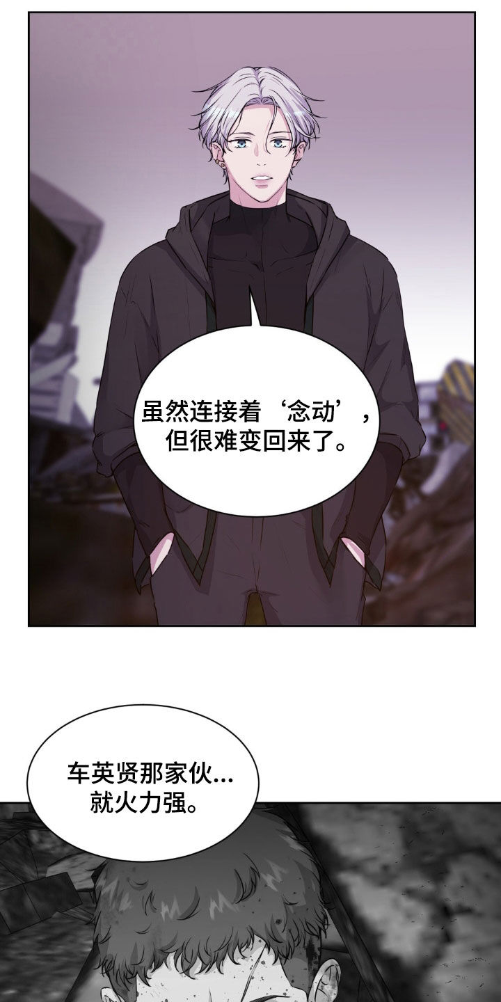 最后的净土漫画,第76话2图