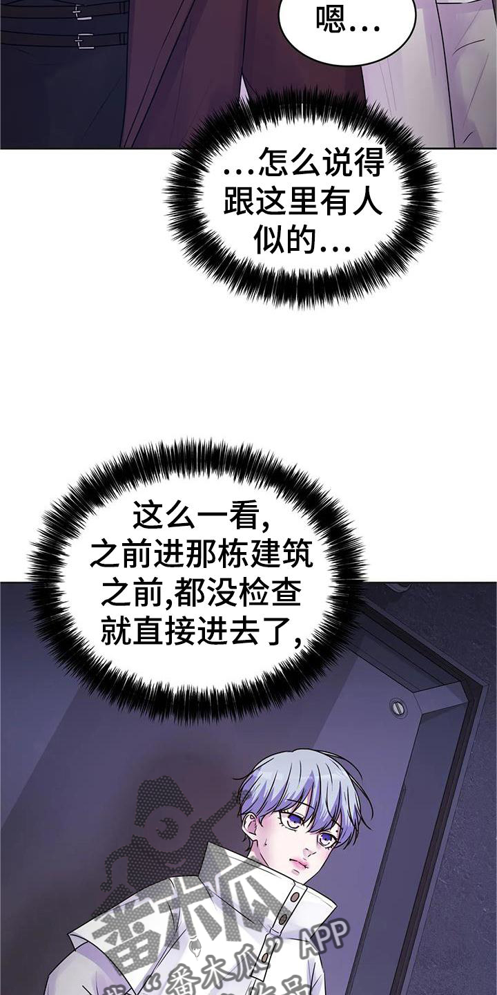 最后的净土漫画,第43话2图